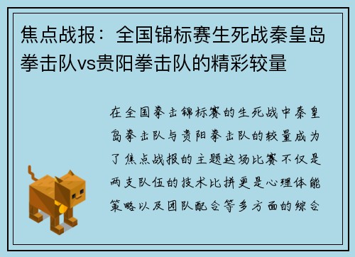 焦点战报：全国锦标赛生死战秦皇岛拳击队vs贵阳拳击队的精彩较量