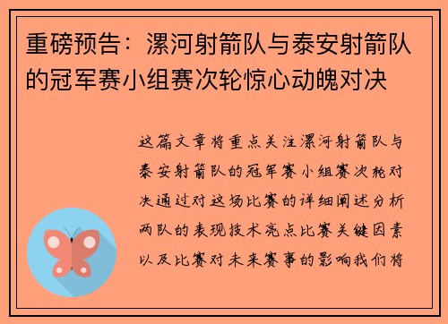 重磅预告：漯河射箭队与泰安射箭队的冠军赛小组赛次轮惊心动魄对决