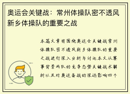奥运会关键战：常州体操队密不透风新乡体操队的重要之战