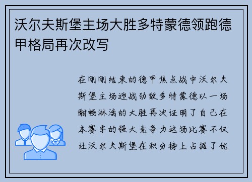 沃尔夫斯堡主场大胜多特蒙德领跑德甲格局再次改写