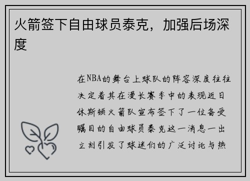 火箭签下自由球员泰克，加强后场深度